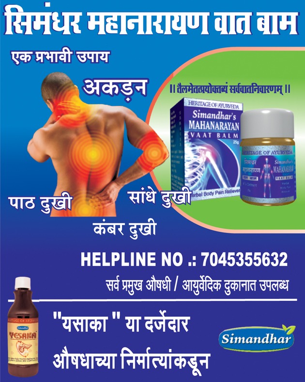 Tarun Bharat Nagpur
