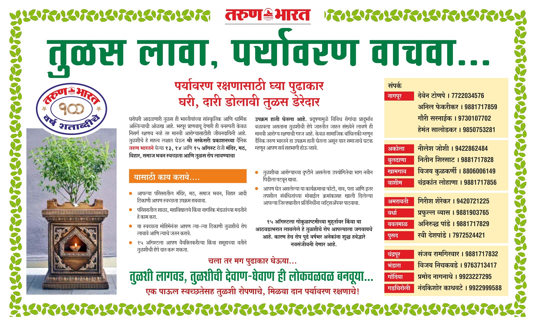 Tarun Bharat Nagpur