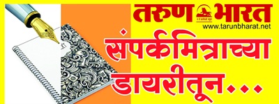 Tarun Bharat Nagpur
