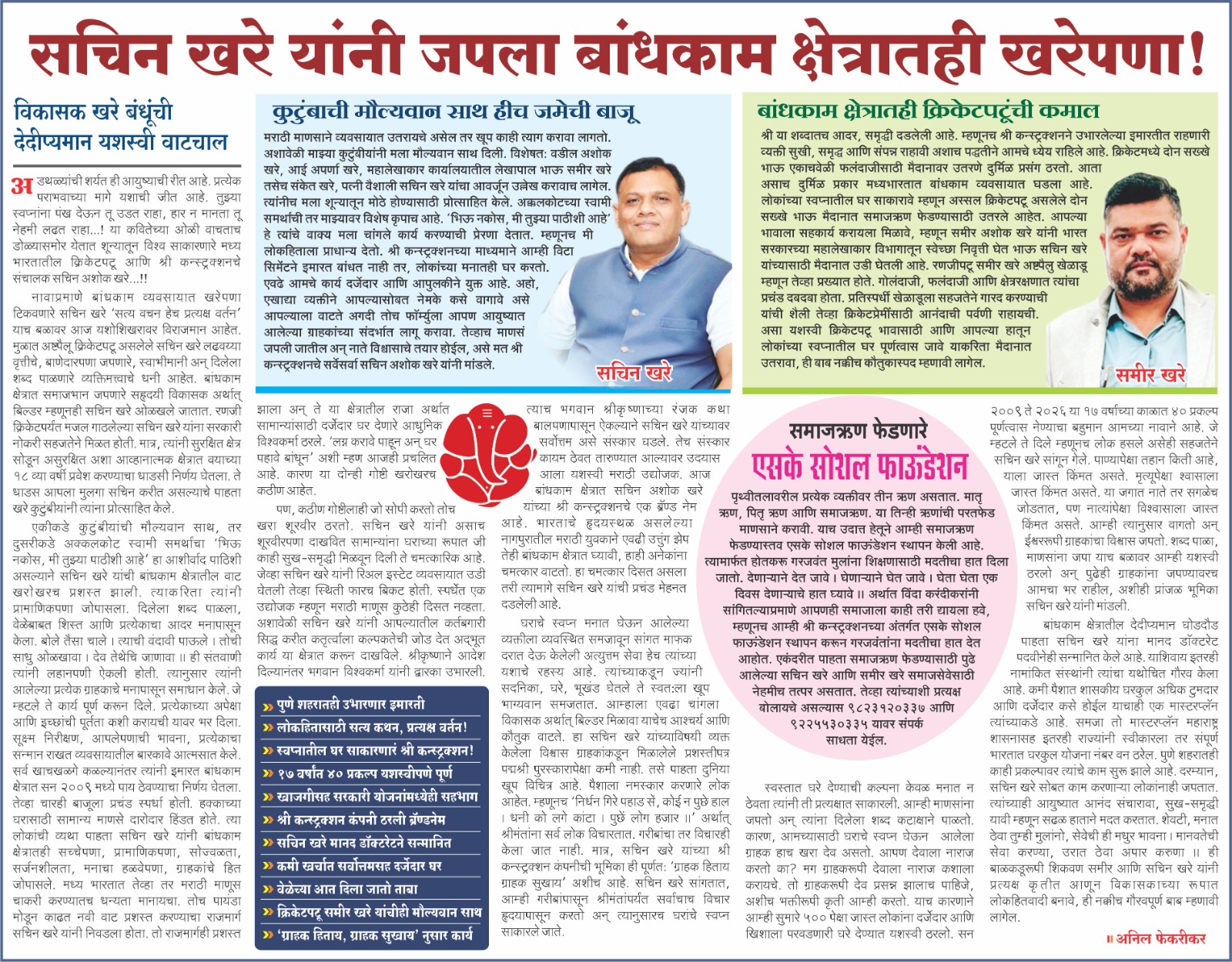 Tarun Bharat Nagpur