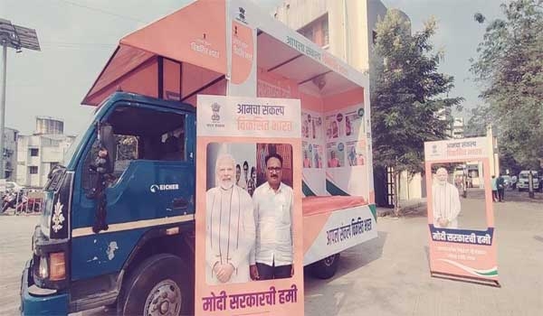 विकसीत भारत संकल्प यात्रेद्वारा शासकीय योजनांचा जागर Bharat Sankalp ...