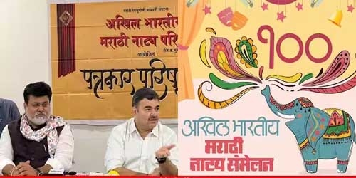 Marathi Natya Sammelan