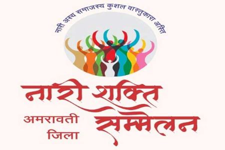 नारीशक्ती महिला संमेलन सिपना महाविद्यालयात होणार