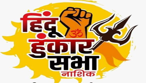Hindu Hunkar Sabha 