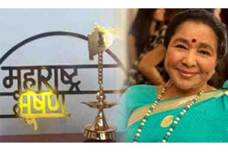 आशा भोसले यांना महाराष्ट्र भूषण पुरस्कार!