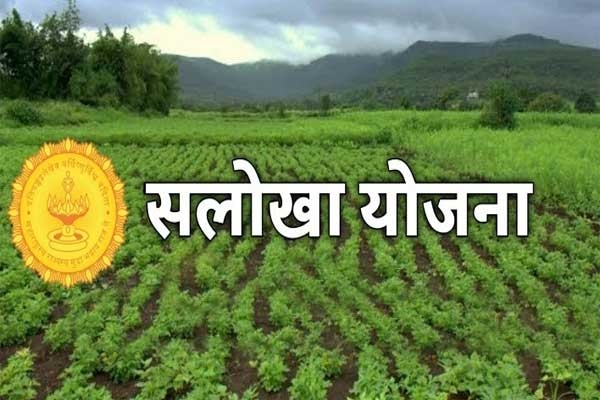 Salokha Yojana