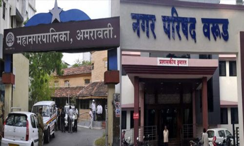 अमरावती मनपा व वरूड पालिका प्रथम