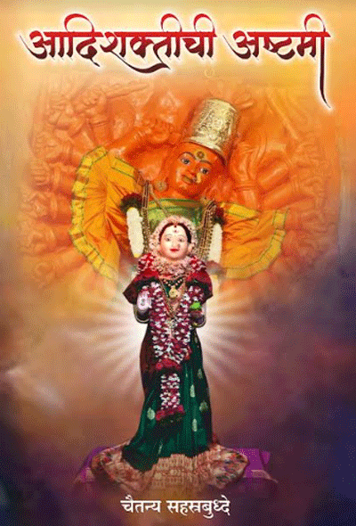 Ashtami book