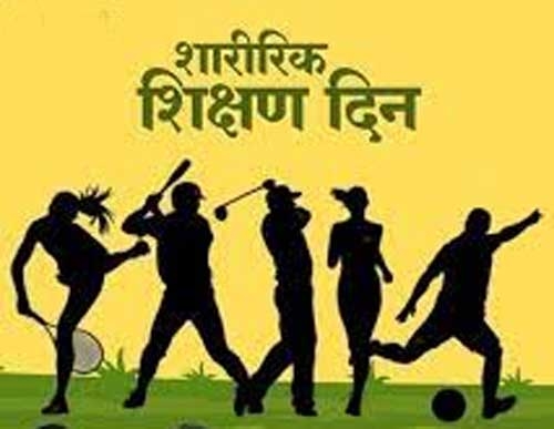 'Physical Education Day'