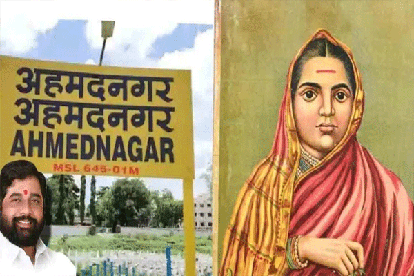 Ahmednagar new name Ahmednagar new name