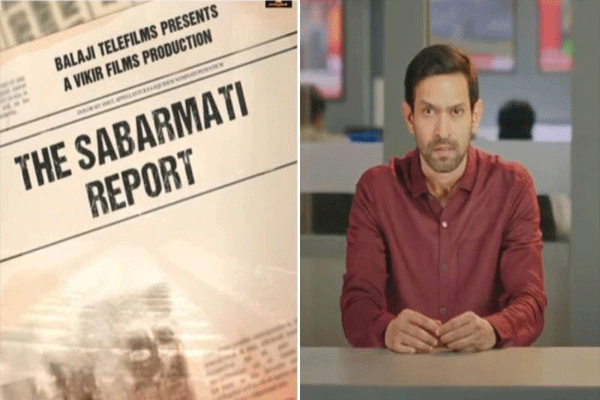 विक्रांत मॅसीच्या 'द साबरमती रिपोर्ट' चा टीझर रिलीज