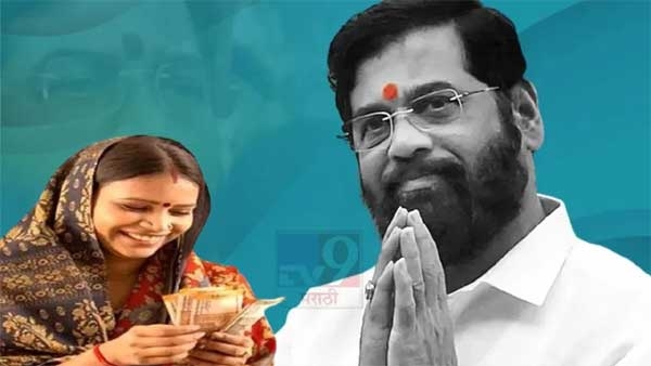 Ladki Bahin Yojana