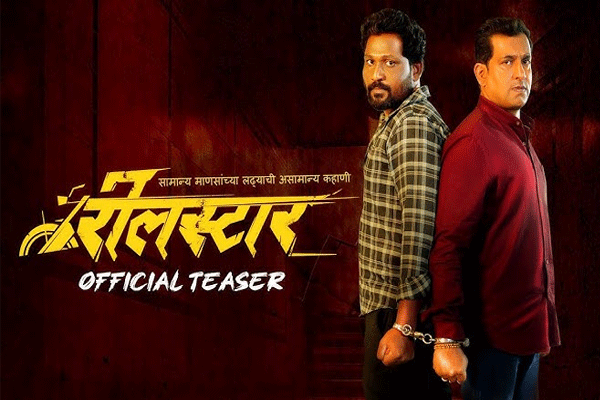 reel star movie reel star movie