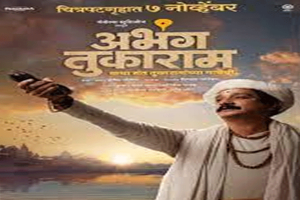 abhanga tukaram