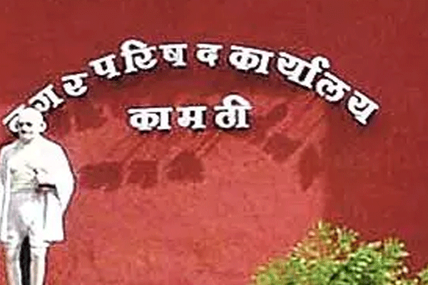 Kamthi Municipal Council, Kamthi Municipal Council,