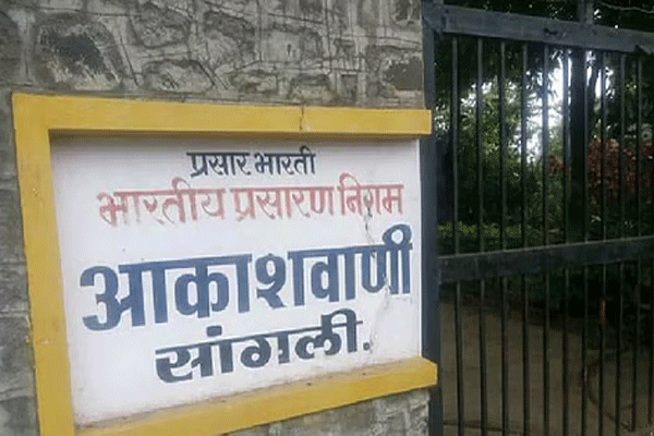  Sangli Akashvani