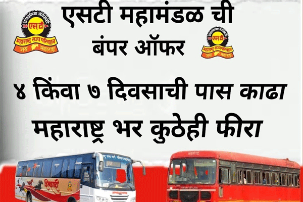 MSRTC 