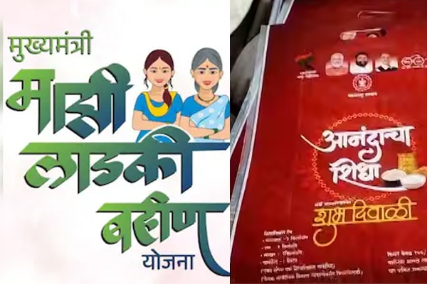 आनंदाचा शिधा 