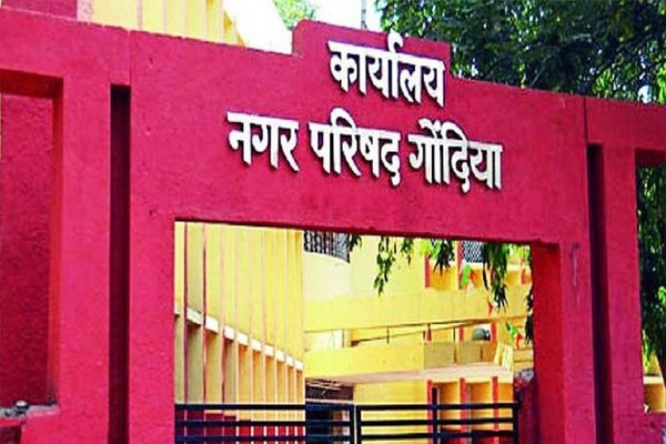 गोंदिया नगरपरिषद 