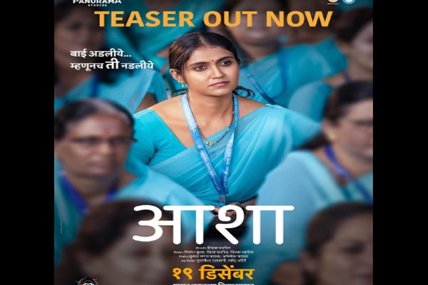 Asha Marathi movie,