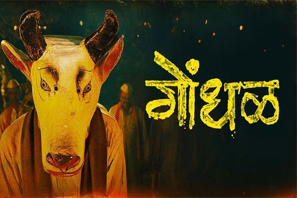 Gondhal Marathi film,