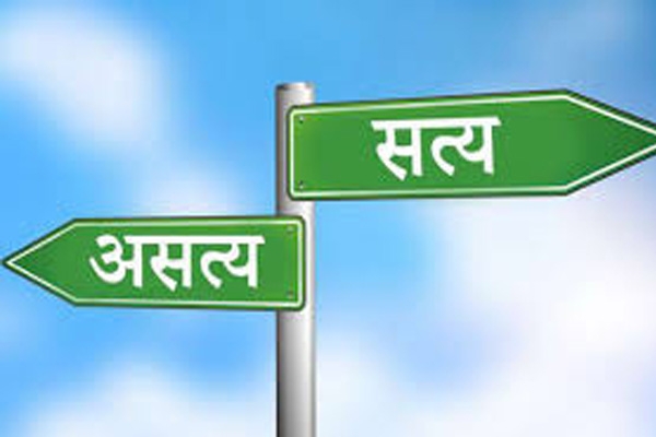 satya asatya
