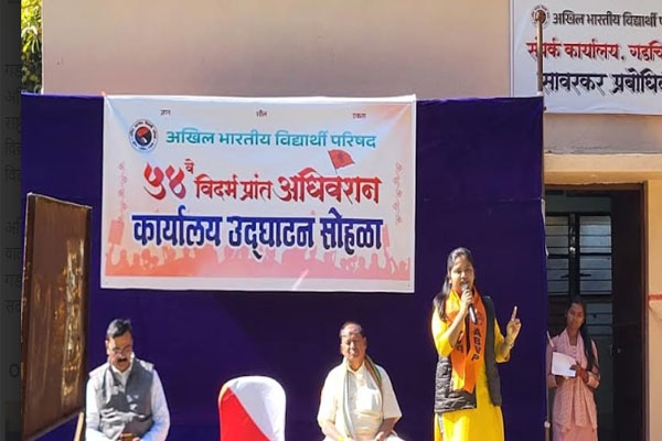 ABVP Vidarbha convention, 54th Vidarbha Prant Adhiveshan, ABVP Gadchiroli, student organization event, ABVP membership record, student issues discussion, youth leadership platform, educational and social issues, Vidarbha student gathering, ABVP logo launch, convention inauguration, Gadchiroli events, student council convention, ABVP Maharashtra