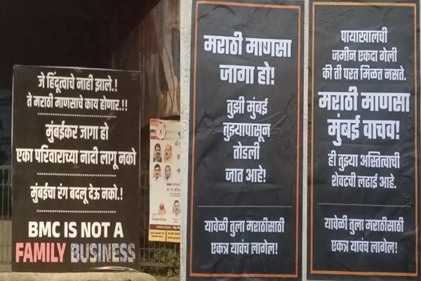 mumbai-poster-banner-war-before-election