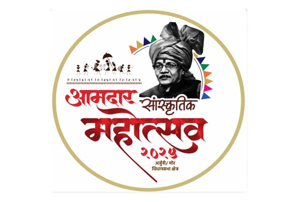 Arjuni Mor MLA Cultural Festival 2025 