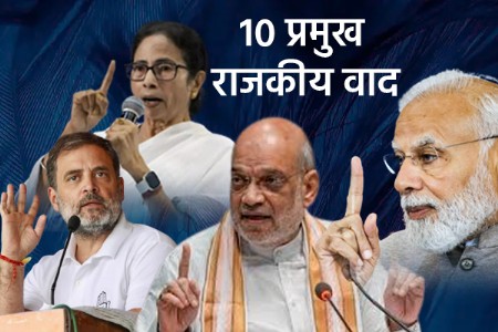 तेजू भैया ते एसआयआर आणि हिजाब... २०२५ चे १० प्रमुख राजकीय वाद