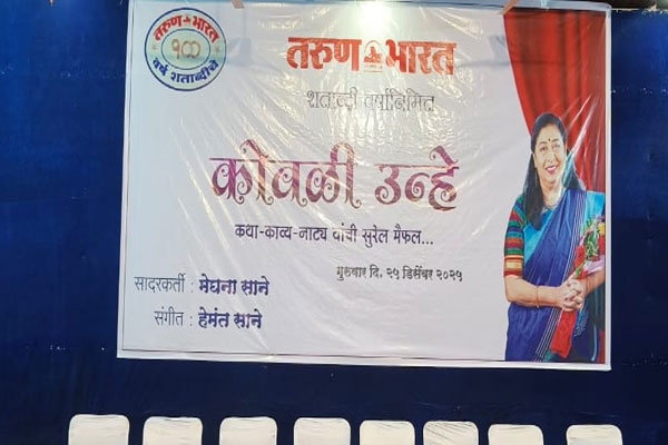 Shambhuva Mule memorial music concert, 