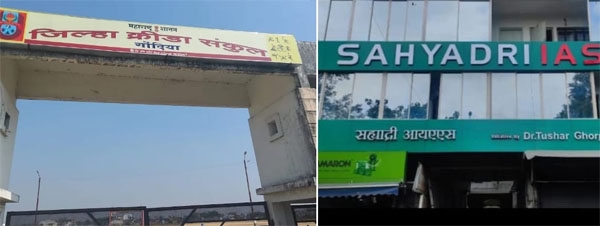 gondia-sports-corruption