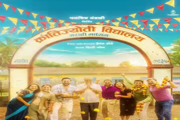 Marathi Medium movie