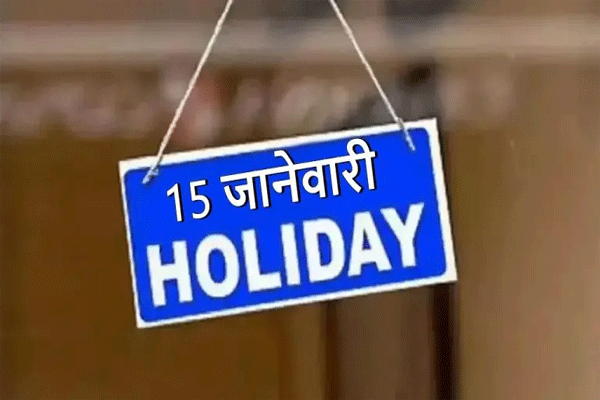 maharashtra-january-15th-paid-holiday