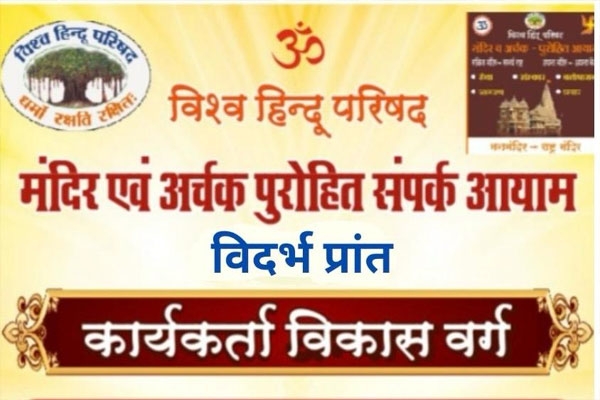 Vishwa Hindu Parishad
