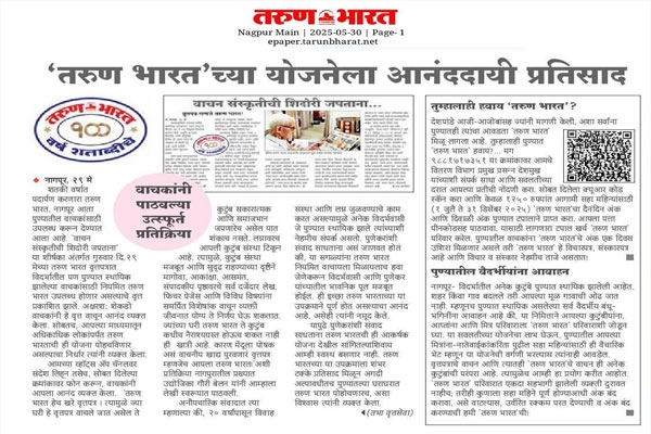 Tarun Bharat Nagpur