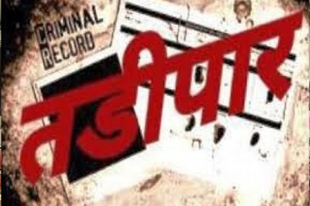 वणीचा अट्टल गुन्हेगार साहिल पुरी सहा महिन्यांसाठी तडीपार