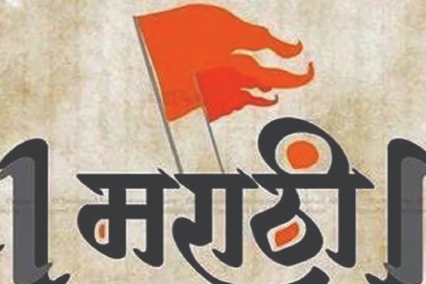 मराठी 
