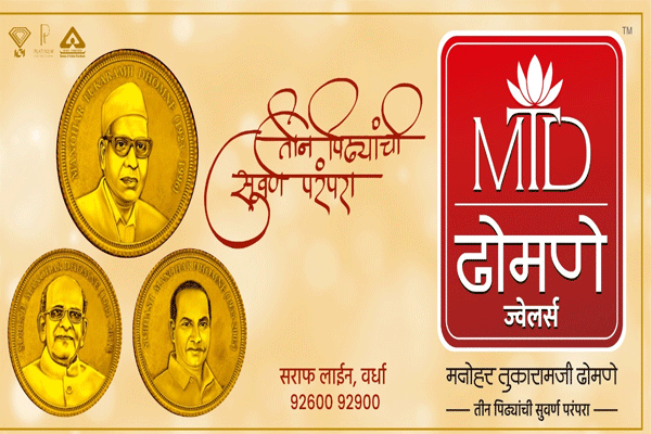 Dhomne Jewellers