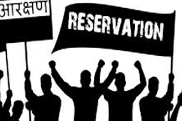 आरक्षण 