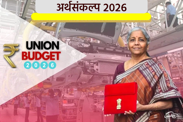 अर्थसंकल्प 