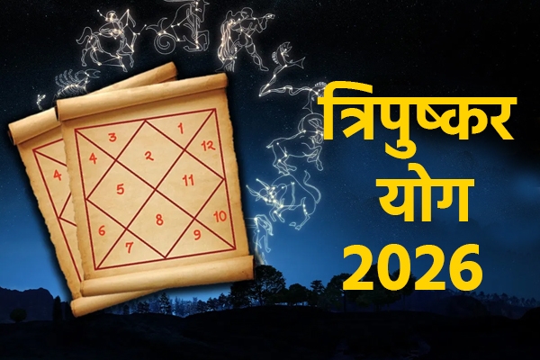 त्रिपुष्कर योग 