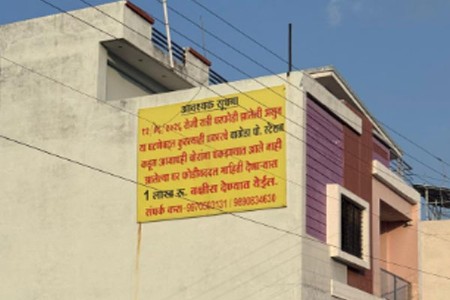 वाठोड्यातील एका घरावरील पोस्टरमुळे पोलिसांची नाचक्की !