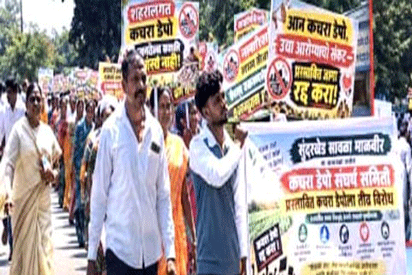 कचरा डेपो विरोधात नागरिकांचा मोर्चा