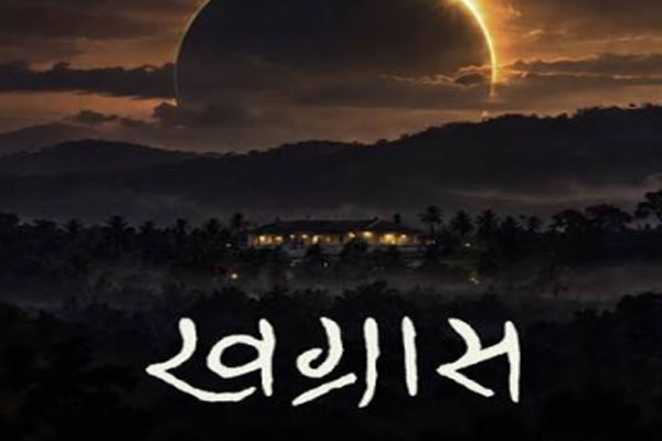 khagras, khagras marathi movie, marathi cinema, marathi film news, motion poster, siddharth menon, sanskruti balgude, subodh bhave, kshitish date, swanandi tikekar, devesh v kamat, mystery thriller, upcoming marathi movies, marathi entertainment, movie release date