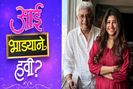 'आई भाड्याने हवी!' नव्याकोऱ्या सिनेमाचं भन्नाट नाव समोर