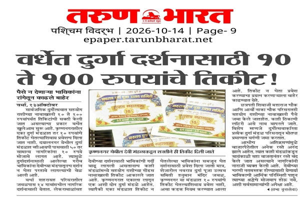 Wardha Durga Darshan Ticket Charges Stopped After Charity Commissioner Action