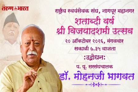 राष्ट्रीय स्वयंसेवक संघ, नागपूर महानगर शताब्दी वर्ष श्री विजयादशमी उत्सव