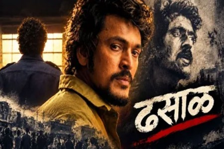 नामदेव ढसाळांचा विद्रोही जीवनप्रवास मोठ्या पडद्यावर