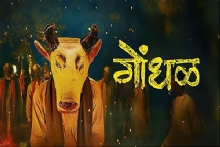 मराठी चित्रपटाची सात भाषांत जगभरात गर्जना